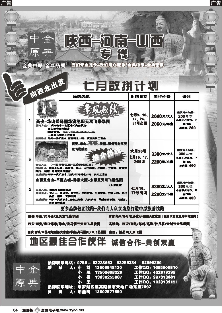 b黑064  金典中原—陕西、山西、河南专线64