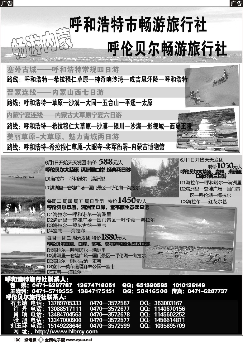 b黑190  内蒙古畅游旅行社190