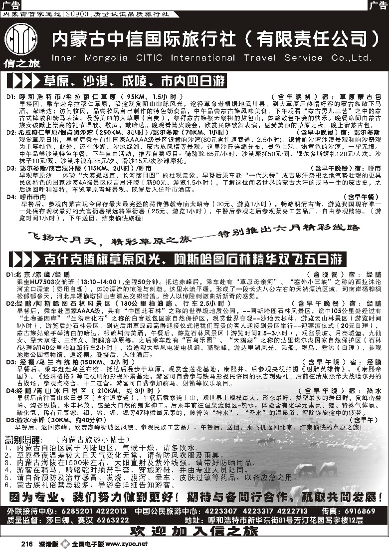 b黑216  内蒙古中信国际旅行社216