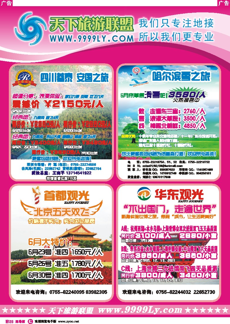 r彩028  哈尔滨雪之旅--东北专线彩28