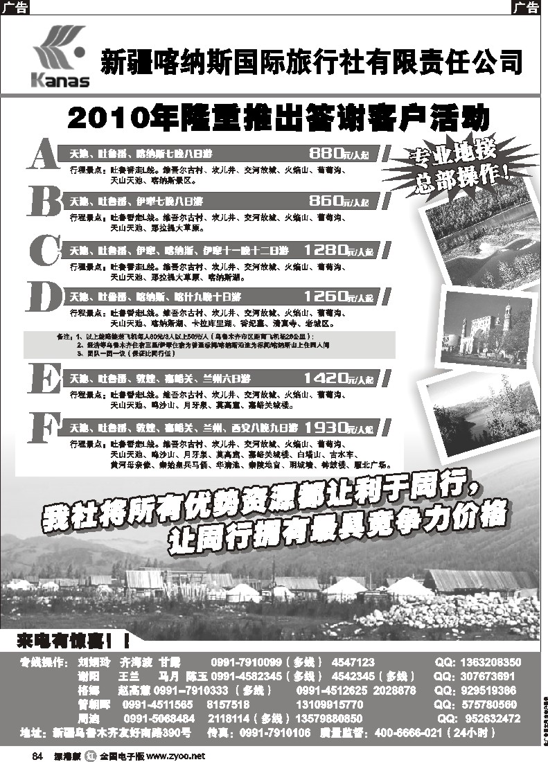 r黑084  新疆喀纳斯国际旅行社专业地接84