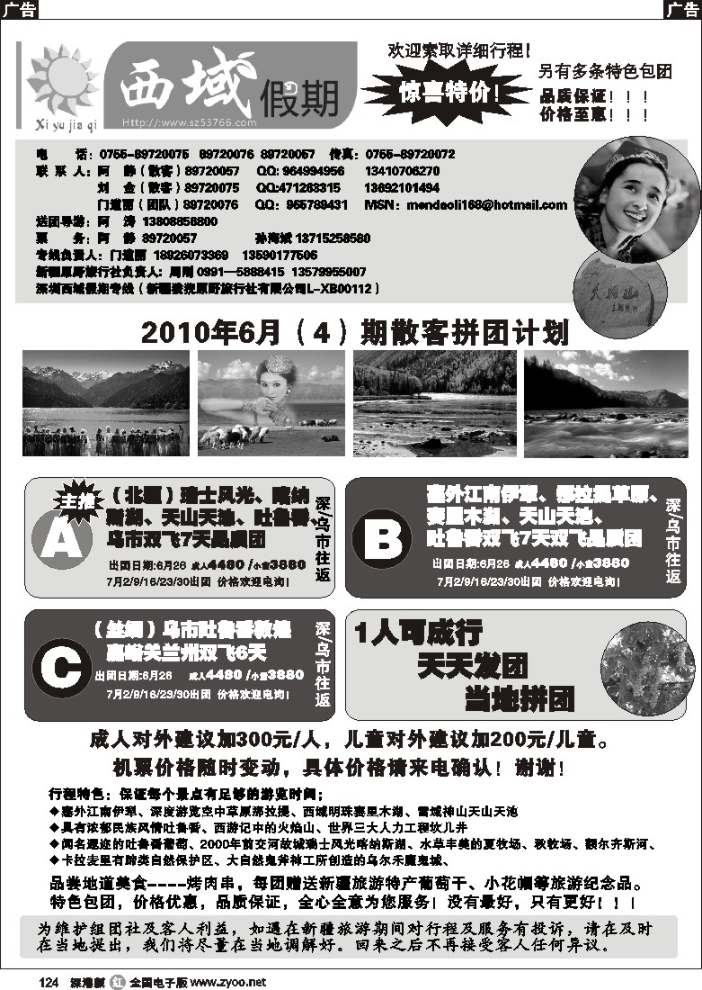 r黑124  西域假期—新疆专线（门道丽）124