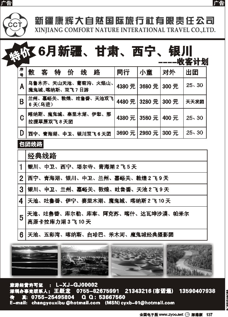 r黑137  新疆康辉大自然（特价）—阿龙137