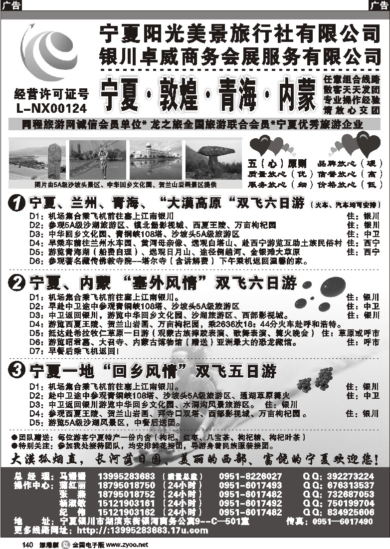r黑140  西北地接---宁夏阳光美景旅行社140