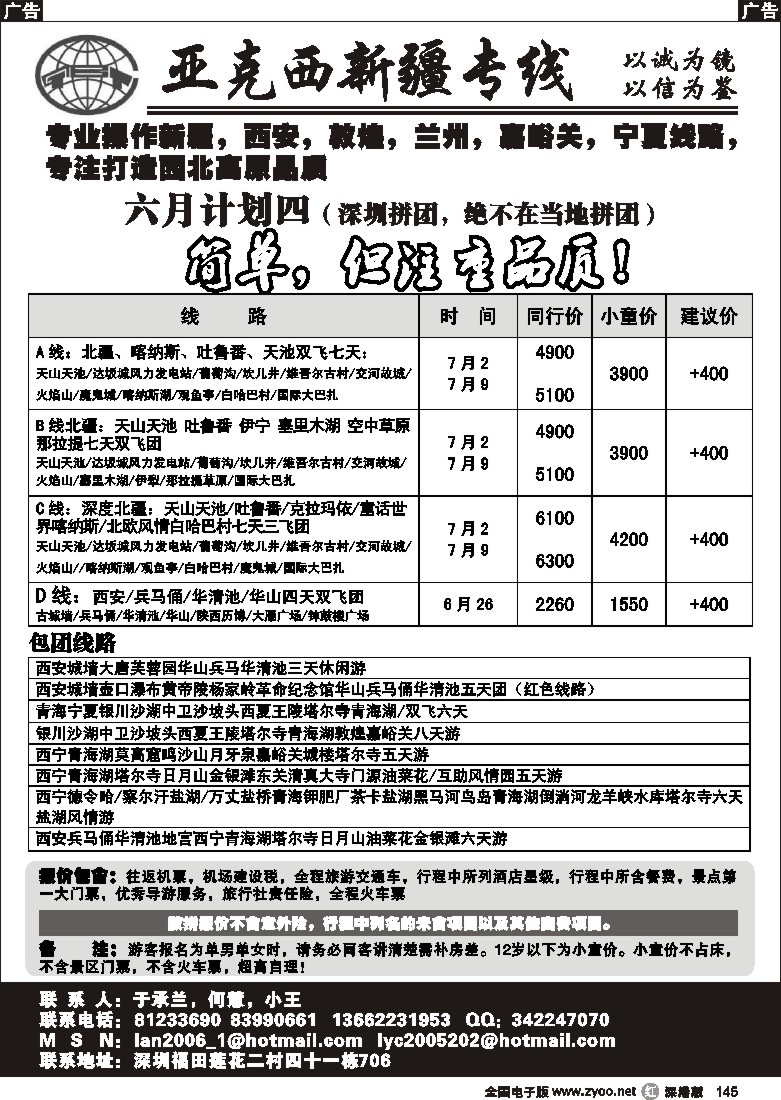 r黑145  亚克西新疆专线（于承兰）145