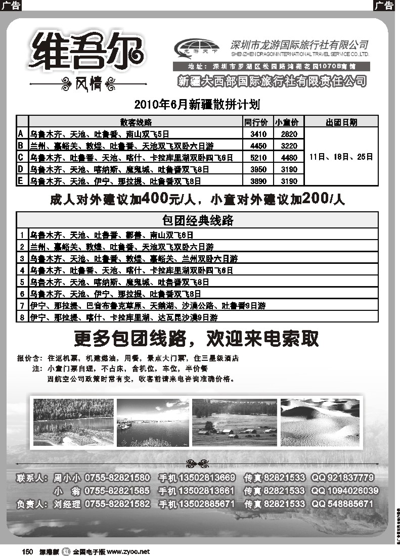 r黑150  维吾尔风情-新疆专线150