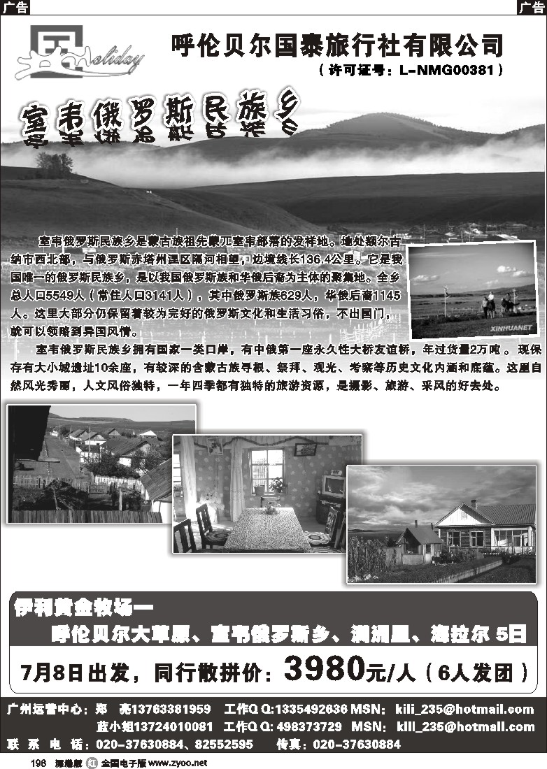 r黑198  北国假期—呼伦贝尔草原专线198