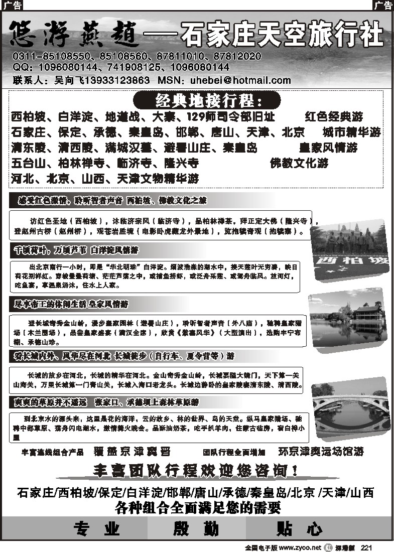 r黑221  悠游燕赵—石家庄天空旅行社221