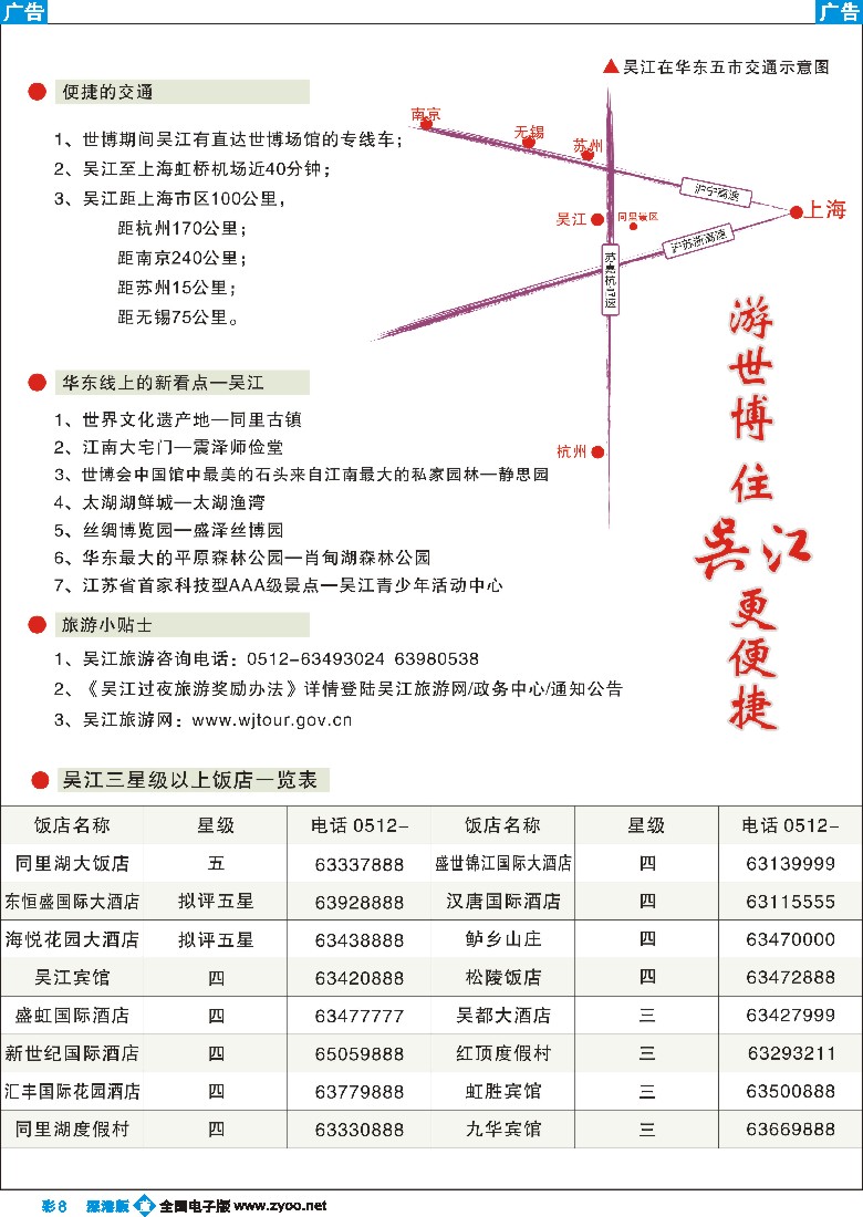 b彩008  华东线上的新看点—吴江彩8
