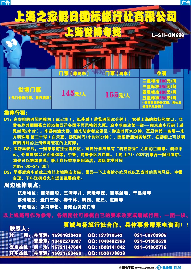 b彩029  上海世博专线--上海之家彩29