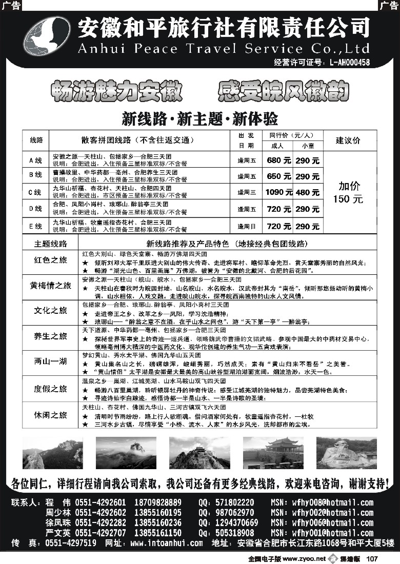 b黑107  皖风徽韵—安徽全线专业地接107