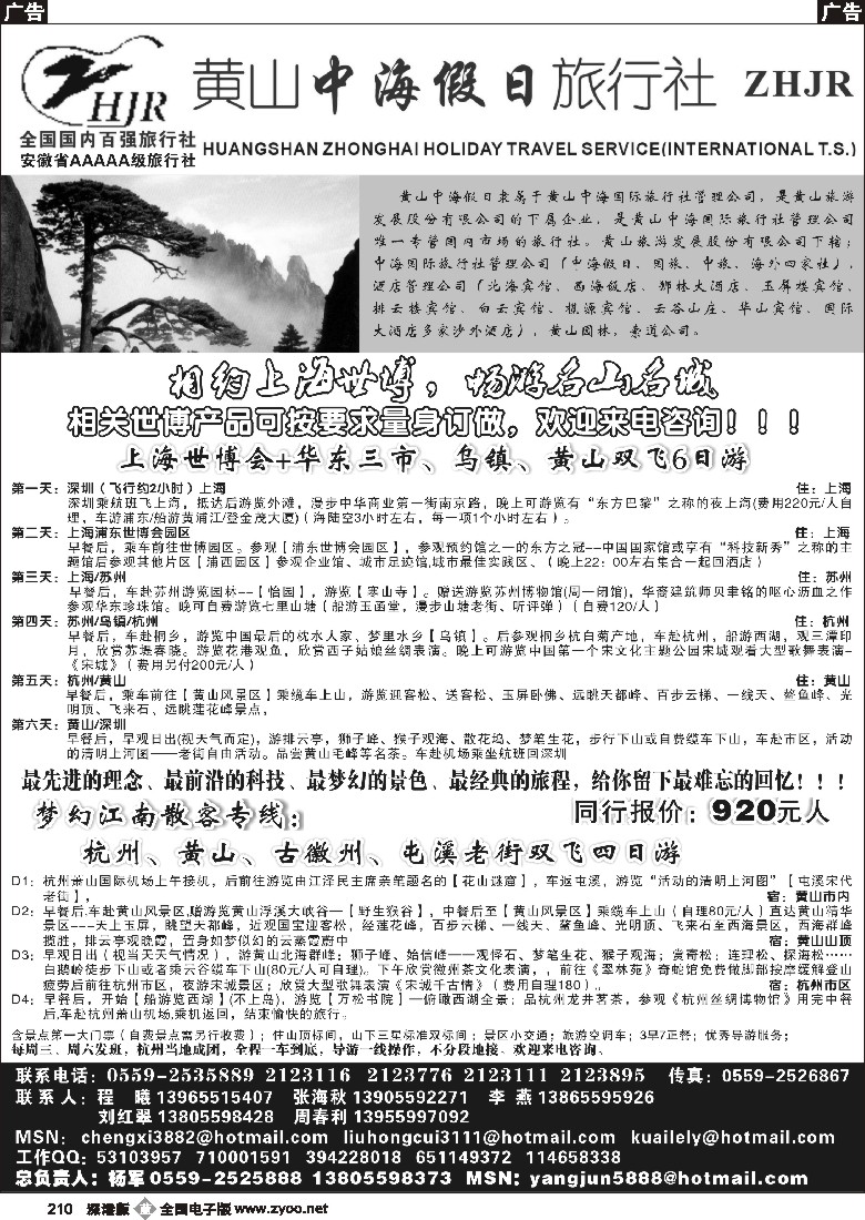 b黑210  黄山中海假日旅行社210