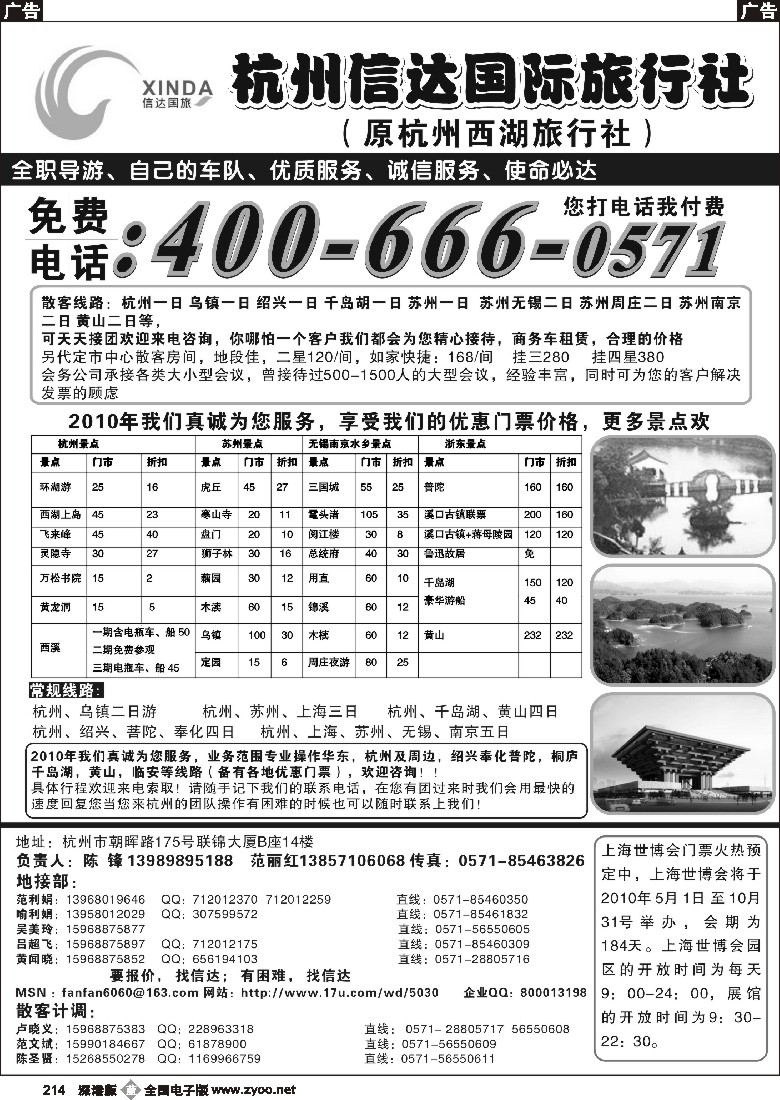 b黑214  杭州信达国际旅行社总部214