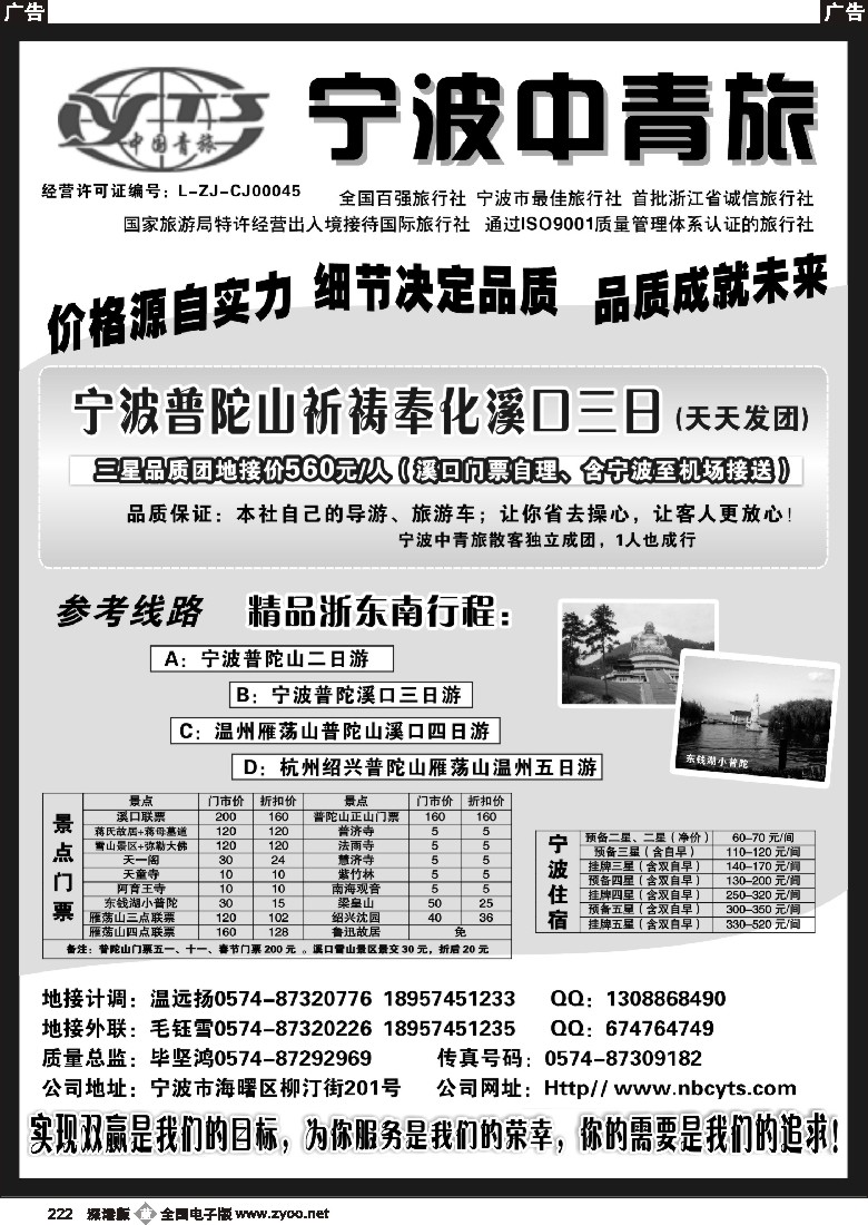 b黑222  宁波中国青年旅行社222
