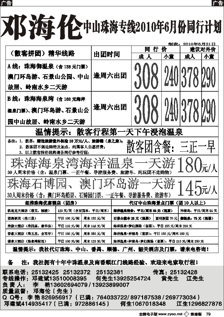 b黑079  中山珠海专线----邓海伦79
