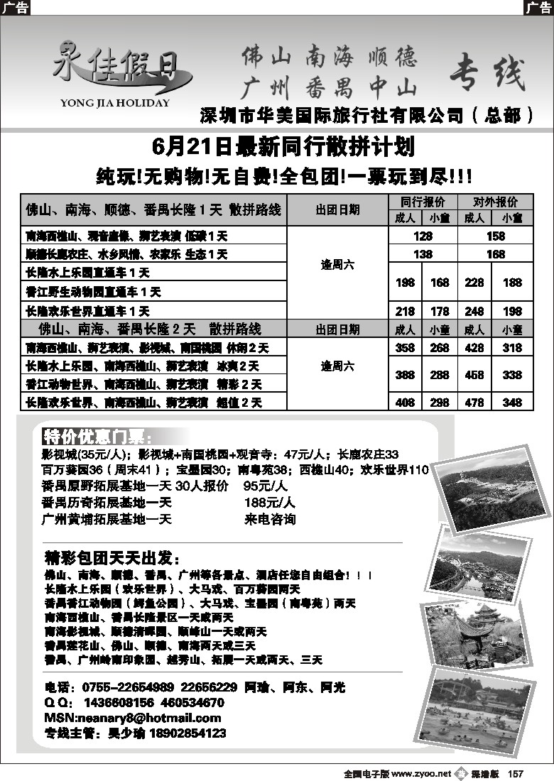 b黑157  番禺、南海、顺德、广州专线—永佳假日（阿瑜）157