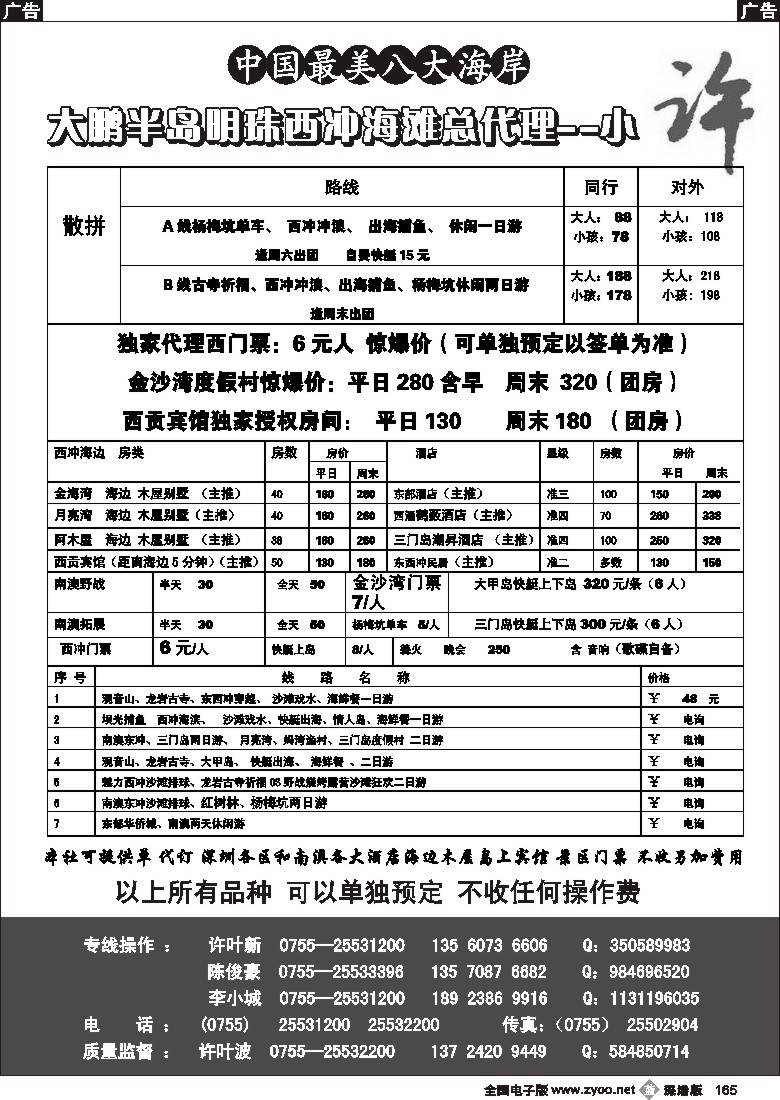 b黑165  南澳东西冲海岛专线惊爆大降价散拼出团--小许165