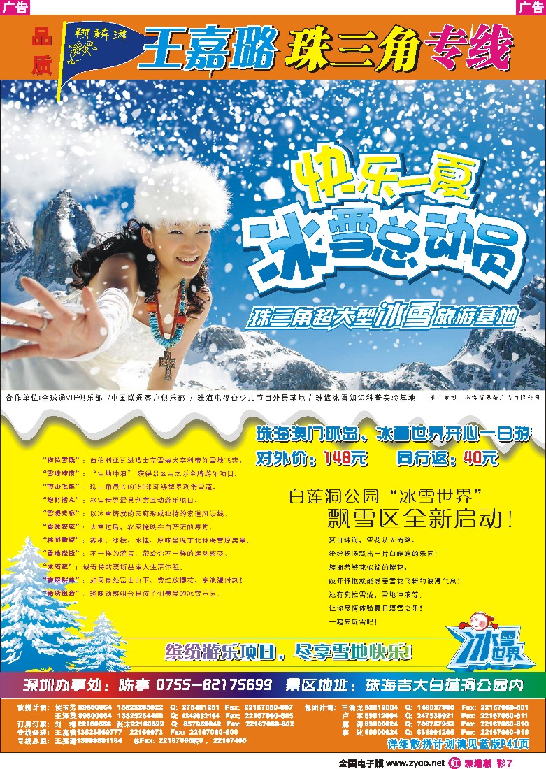 r彩007  珠海冰雪世界（翔麟游—王嘉璐）彩7
