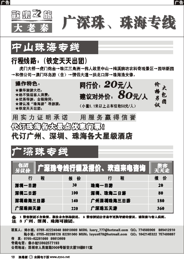 r黑018  中山珠海、广深珠专线（大老秦）18