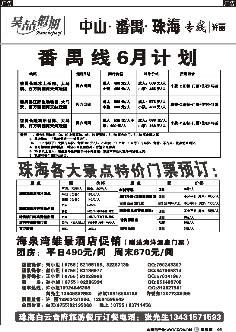 r黑045  中山番禺珠海车队（许丽）45