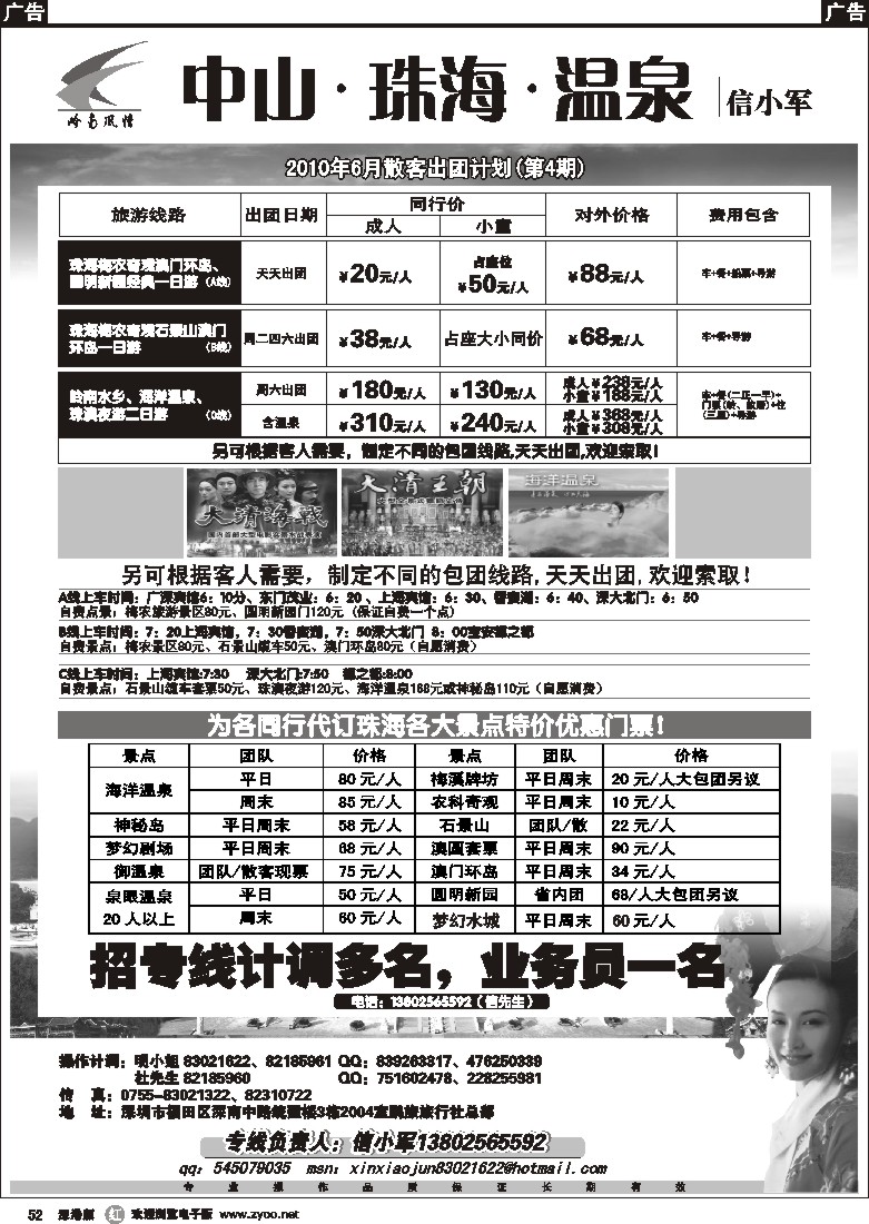 r黑052  中山珠海温泉专线（信晓军）52
