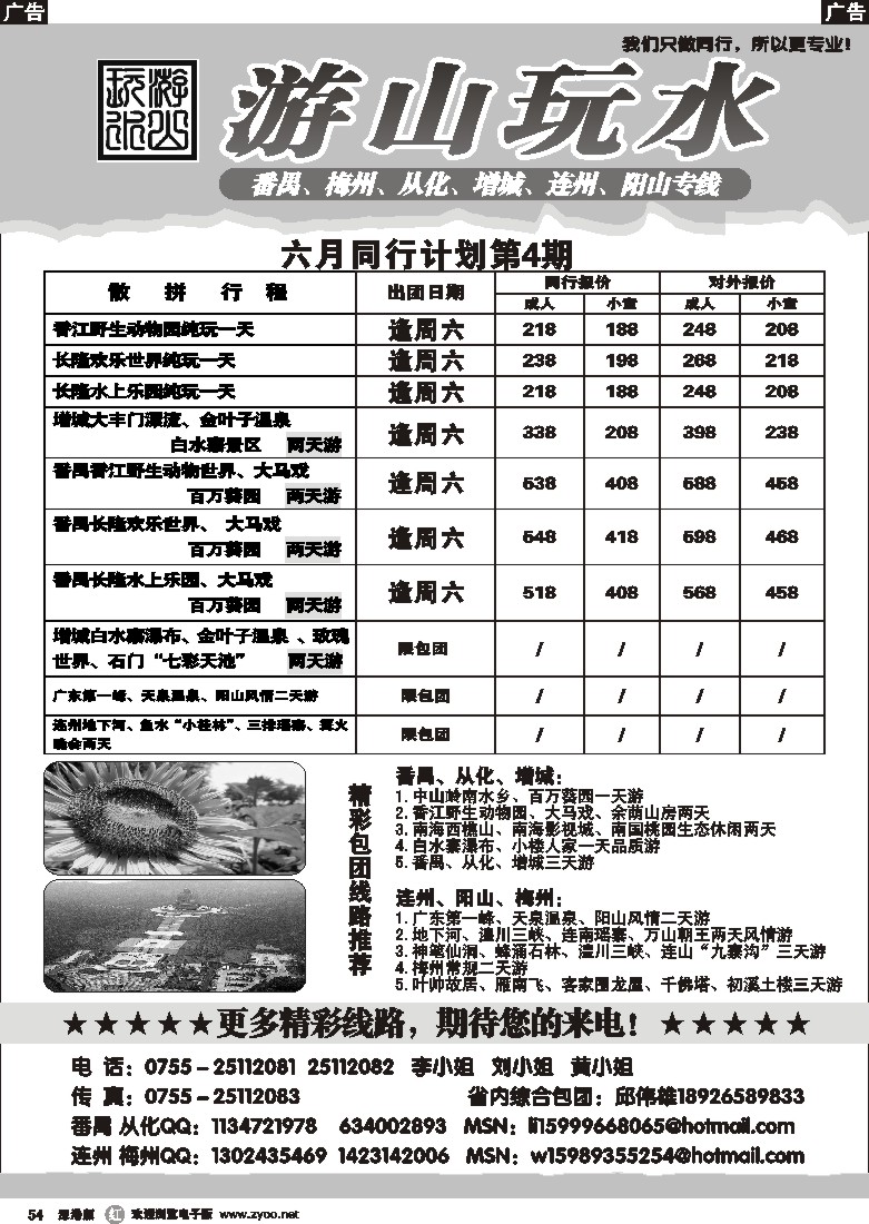 r黑054  番禺、从化、增城专线6月同行计划（游山玩水）54