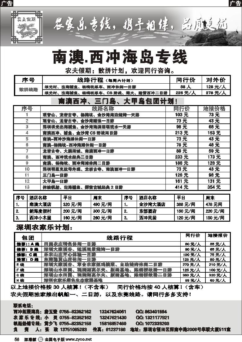 r黑056  农夫假期：海岛线散拼出团咯.农家乐、东莞包团天天出！56