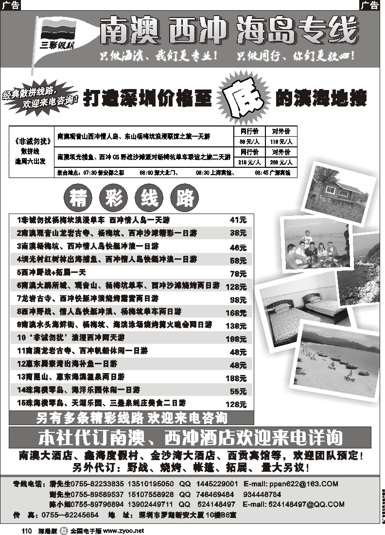 r黑110  三彩假期—南澳西冲海岛专线110