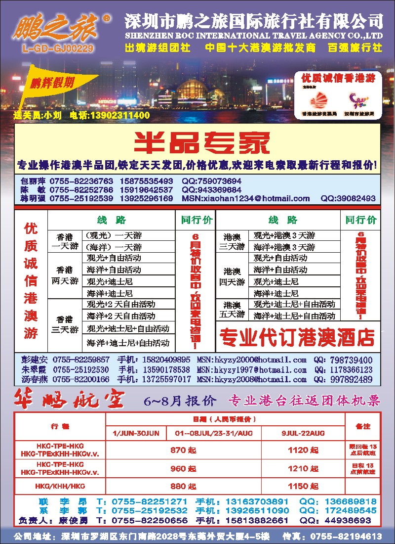 b0  鹏之旅-优质诚信港澳游、华鹏国际航空票务拉页左