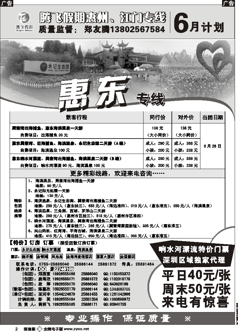 b黑002  郑友腾惠东、从化专线2