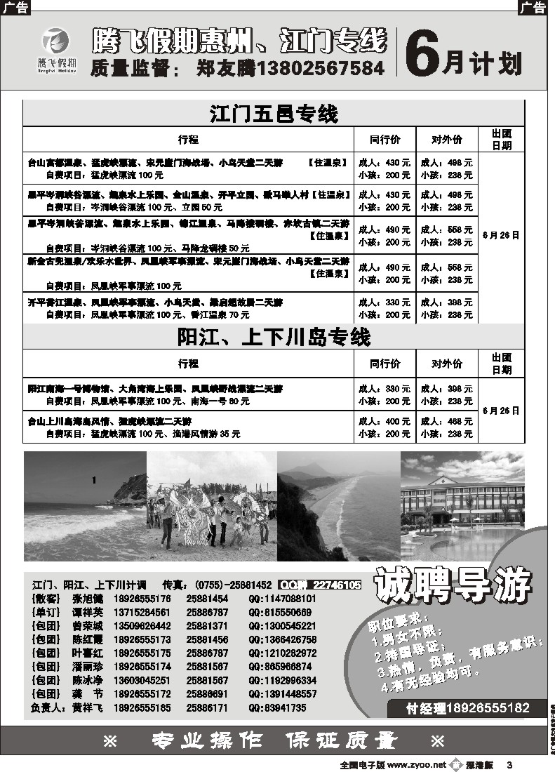 b黑003  郑友腾江门五邑、阳江、上下川岛专线3