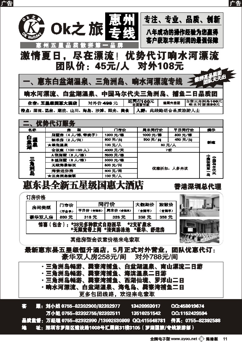 b黑011  OK之旅惠州专线（白盆湖温泉、三角洲岛）拼团计划11