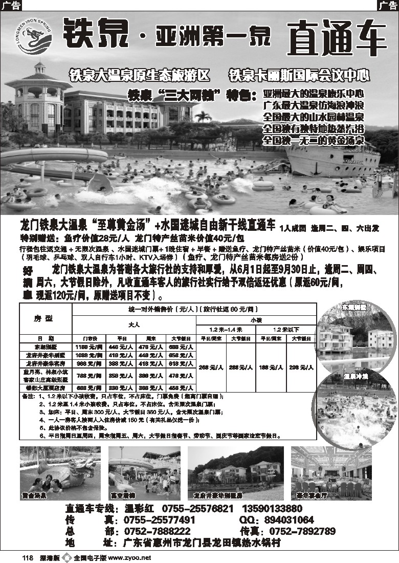 b黑118  铁泉·亚洲第一泉直通车118