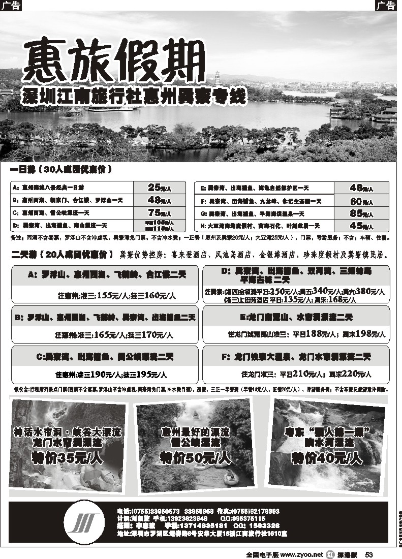 r黑053  惠旅假期-江南旅行社惠州巽寮专线53