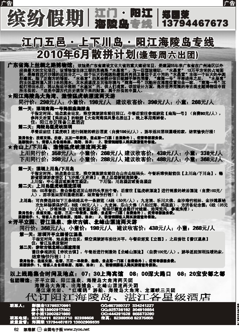 r黑062  缤纷假期—江门、阳江海陵岛线散拼计划（郑国荣、彭国宏）62