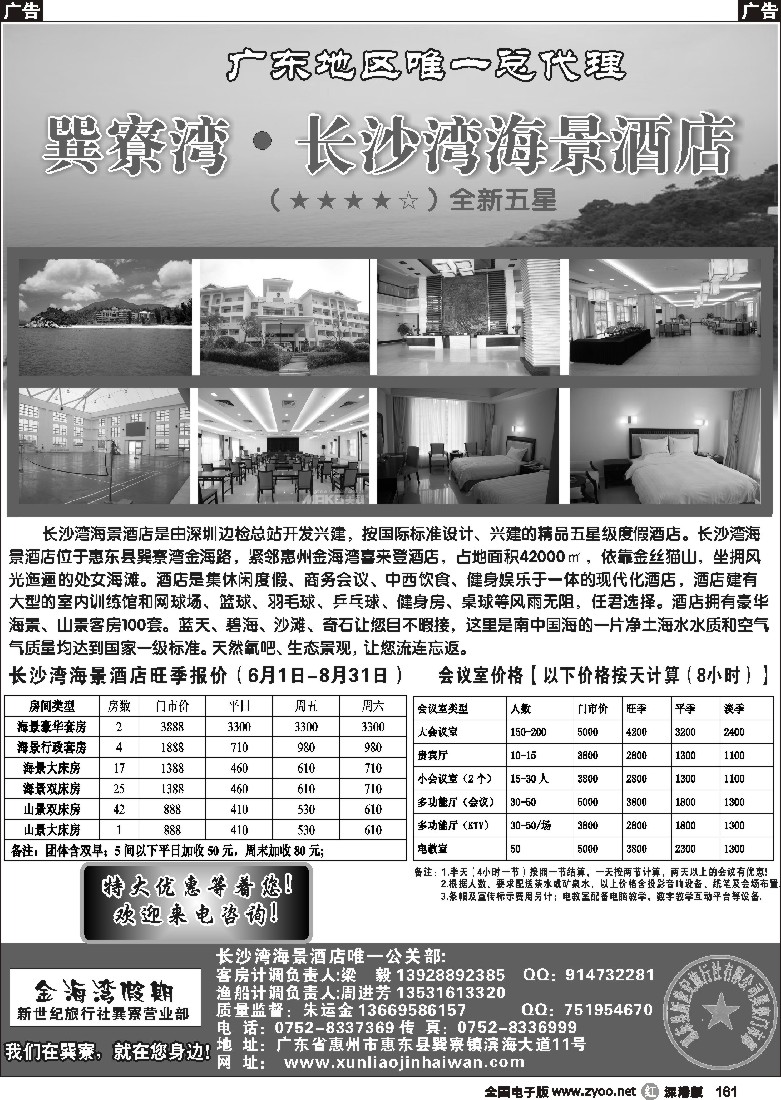 r黑161  金海湾假期--长沙湾海景酒店订房161