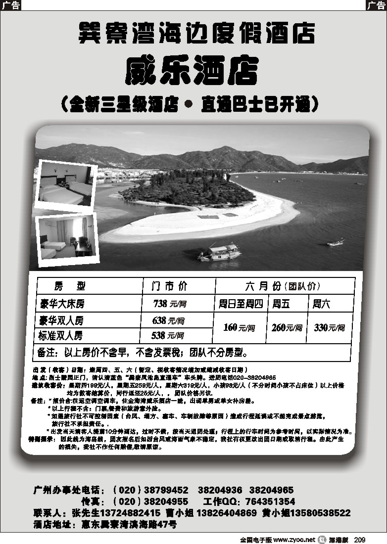 r黑209  巽寮湾海边度假酒店--威乐酒店209