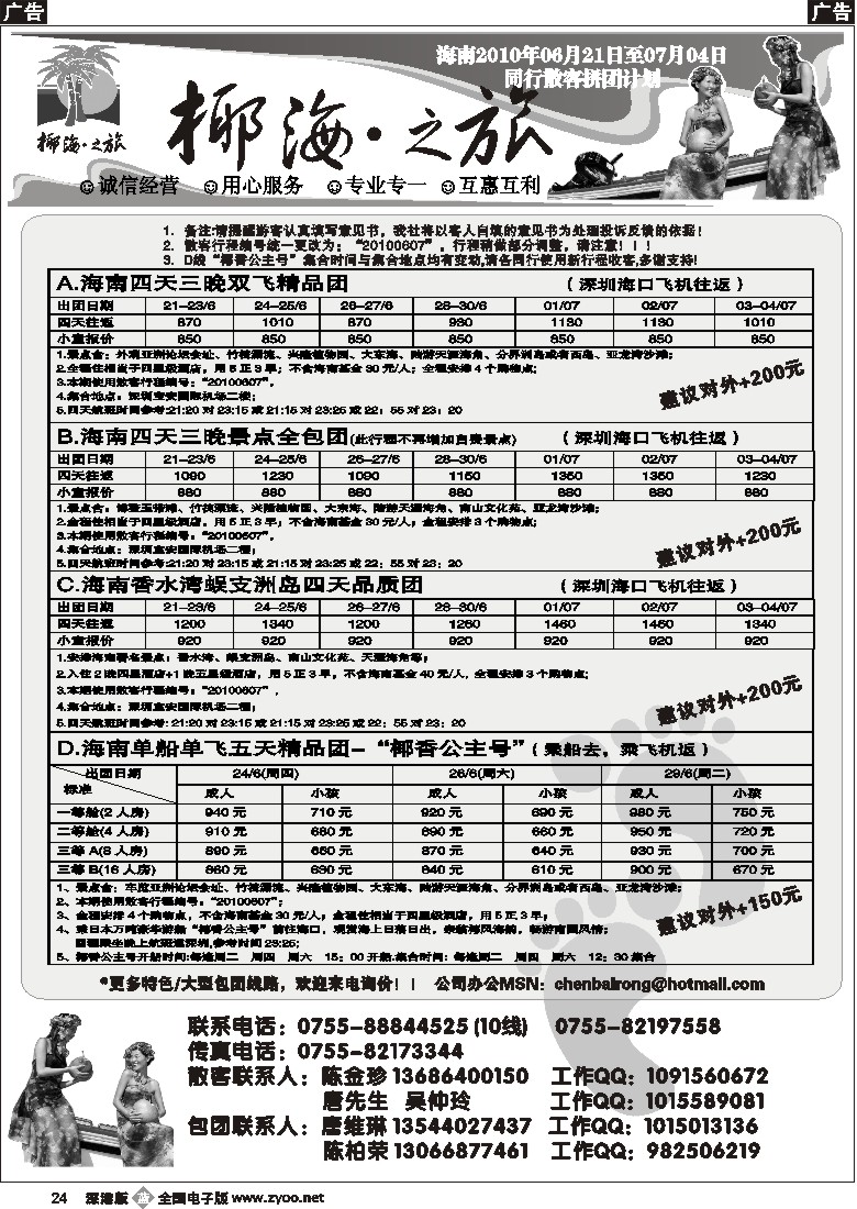 b黑024  椰海之旅-新推“海南单船单飞”产品-散客计划（陈柏荣）24