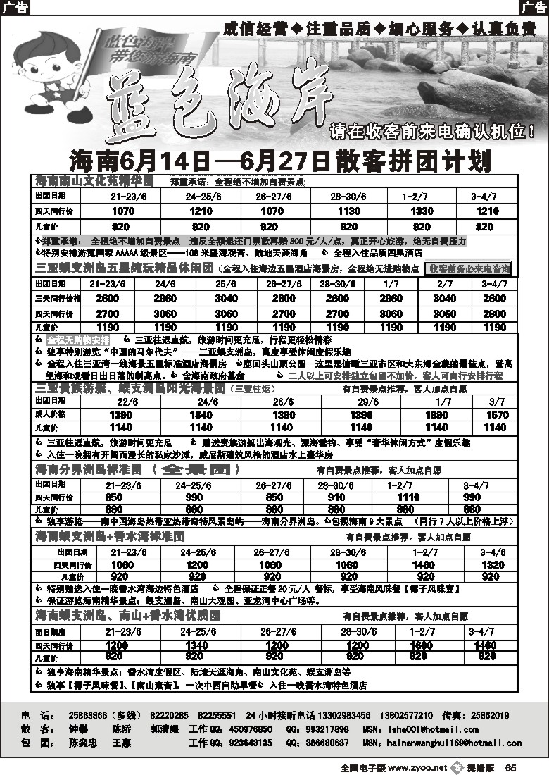b黑065  蓝色海岸-老牌品质海南2010年6月计划65