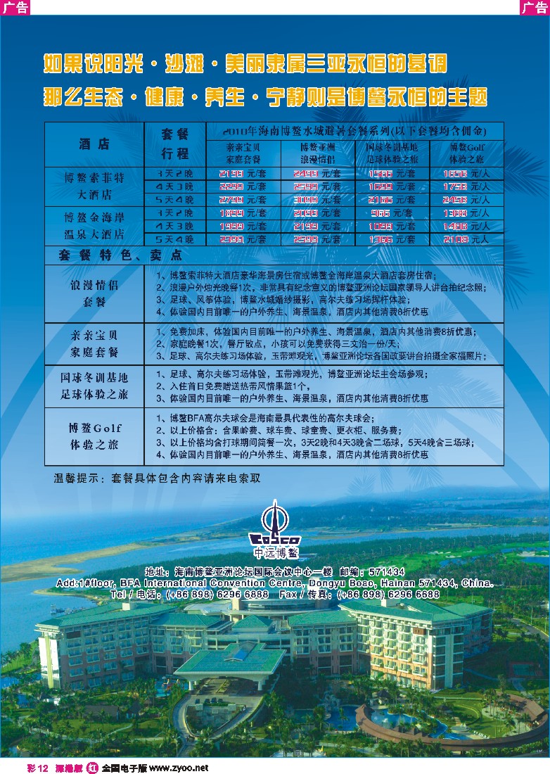 r彩012  海南博鳌索菲特大酒店彩12