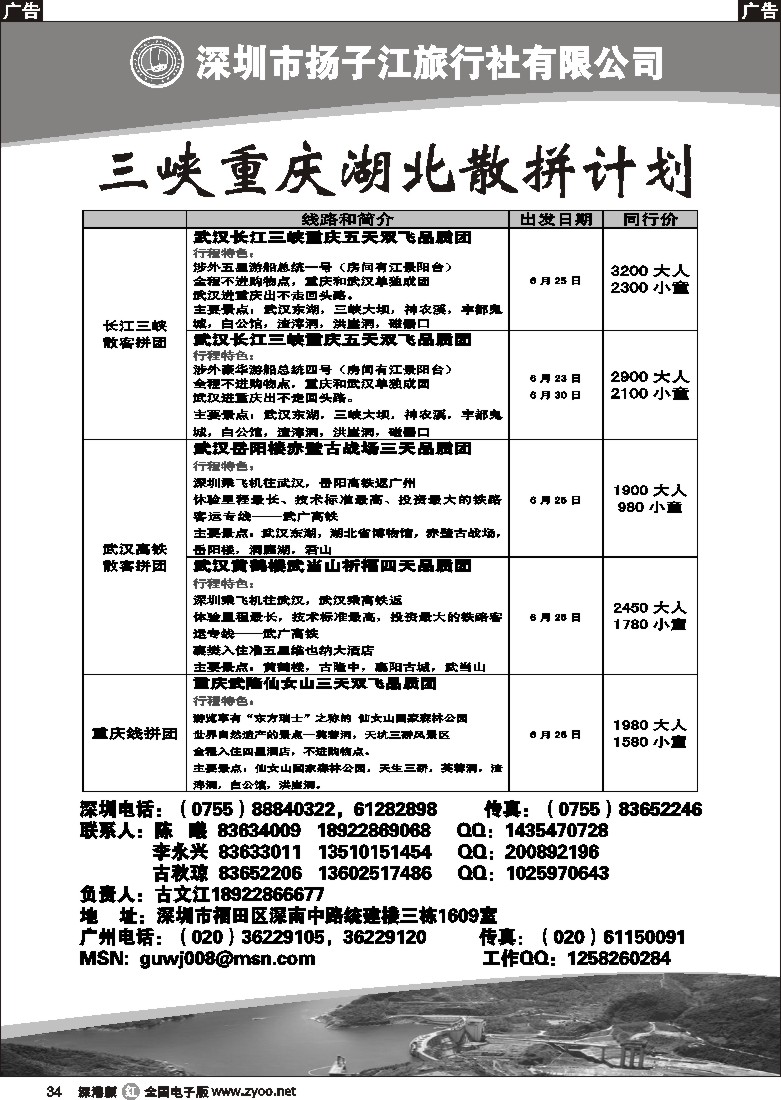 r黑034  三峡湖北专线（古文江）34
