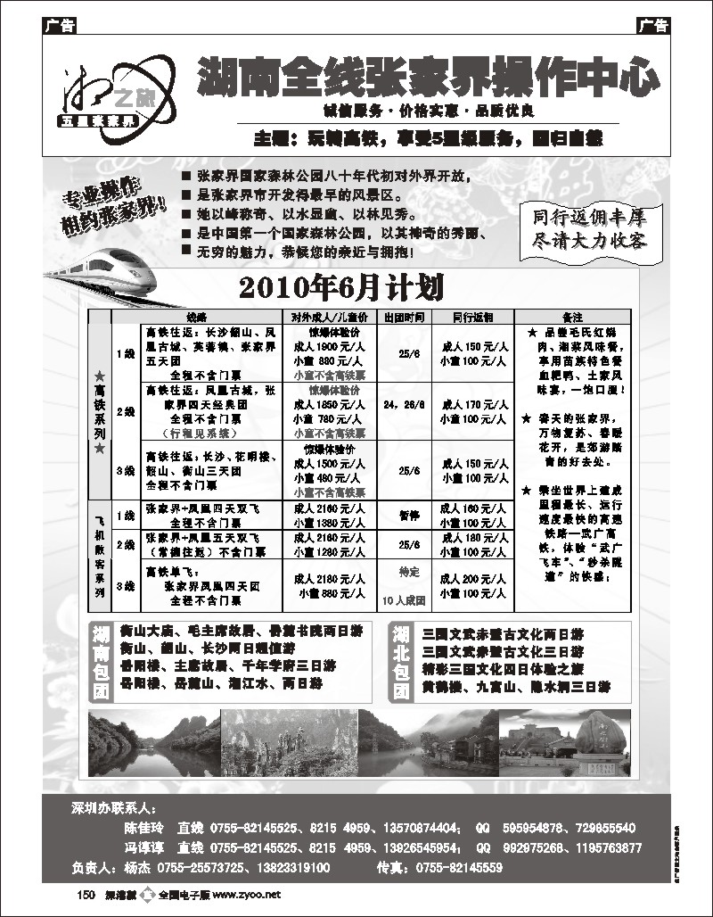 b黑150  风情张家界—湘之旅湖南全线操作中心（杨杰）150