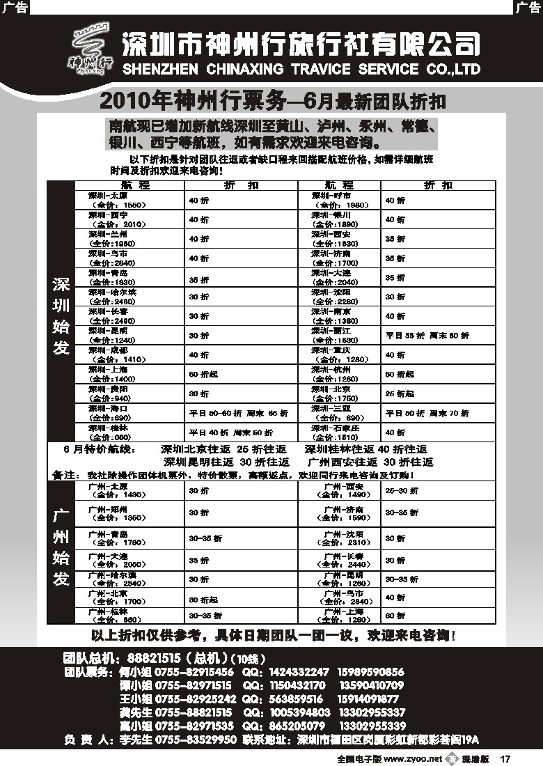 b黑017  神州行国内机票—特惠中17