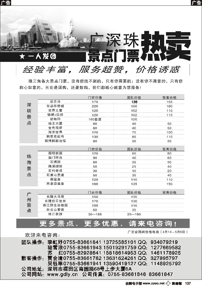 b黑137  深圳大自然旅行社景点门票热卖137