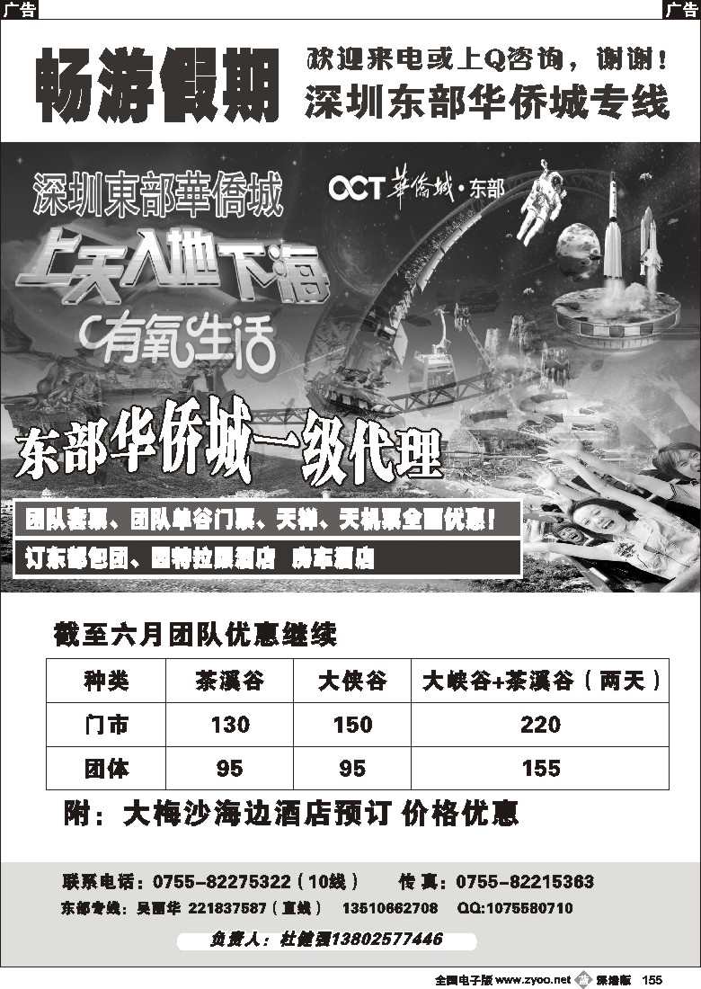 b黑155  东部华侨城票务中心—畅游假期（杜健强）155