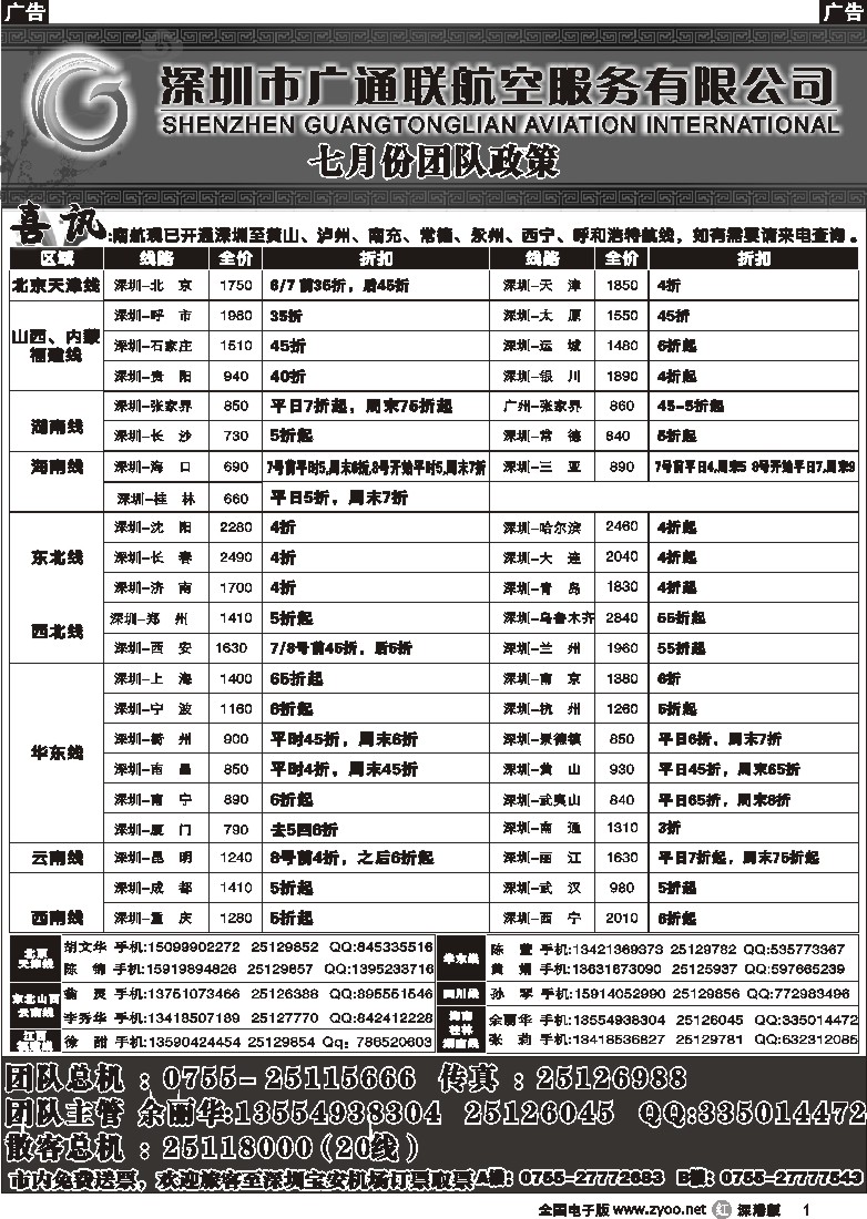 r黑001  广通联航空票务1