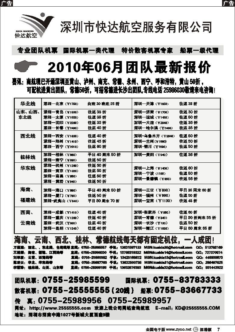 r黑007  快达航空—团队优惠折扣7
