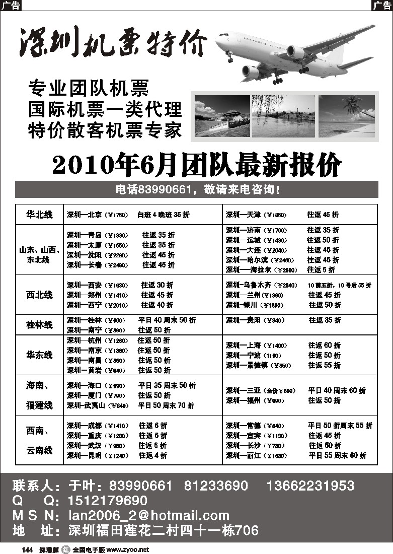 r黑144  特价机票144