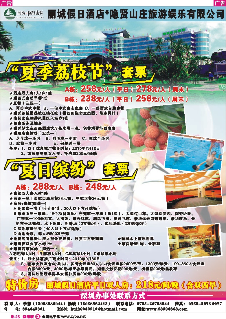 r彩026  东莞丽城假日酒店彩26