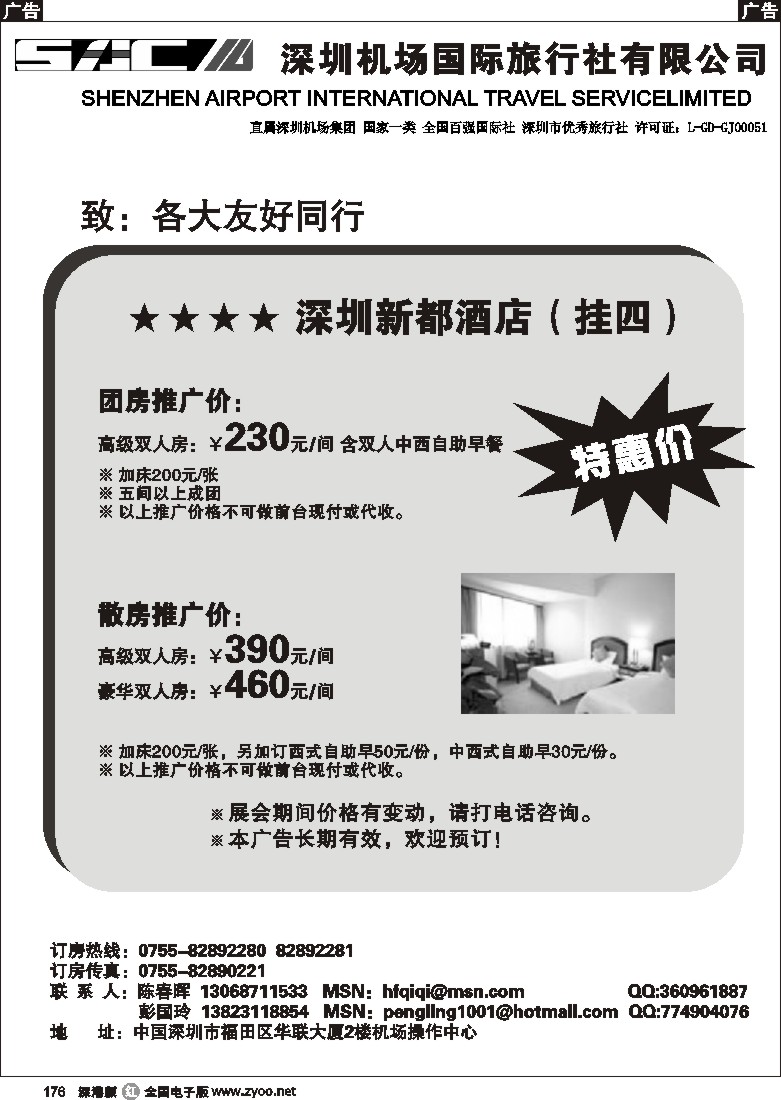 r黑176  深圳市新都酒店特惠价176